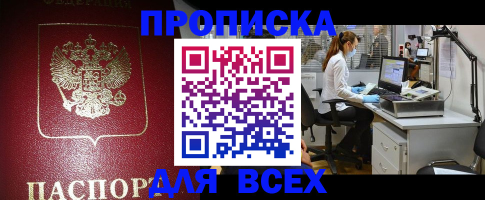 временная регистрация надежно в Мелеузе