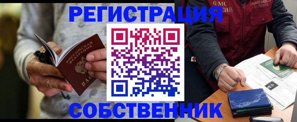 прописка в квартире в Мелеузе