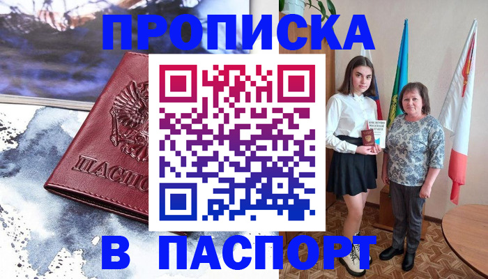 прописка для школы в Мелеузе