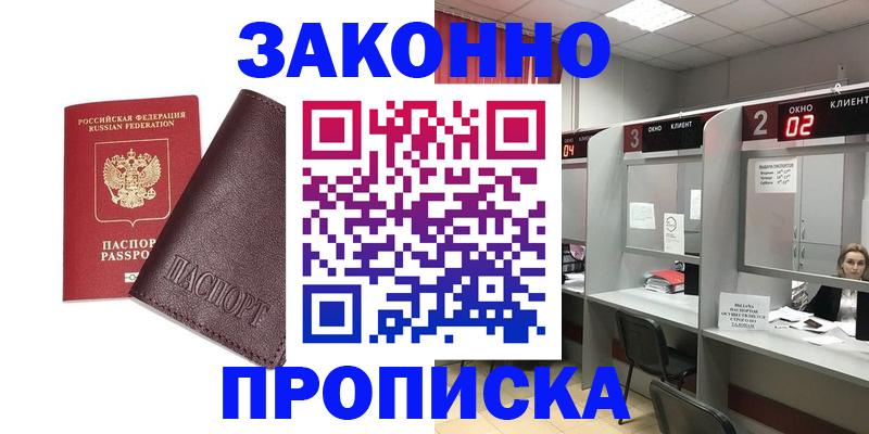временная регистрация для школы в Мелеузе