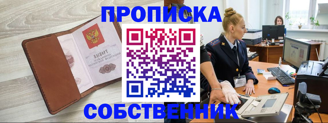 купить прописку в Мелеузе